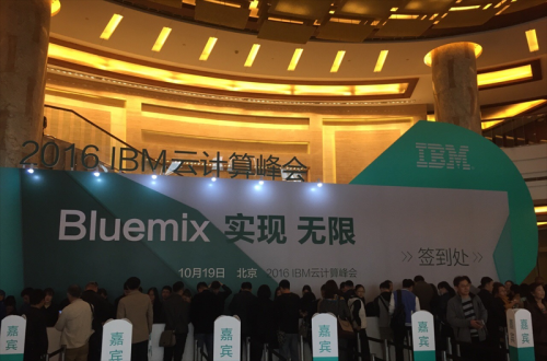 银河集团官网软件应邀加入IBM 2016 ”BLUEMIX 实现 无限”云