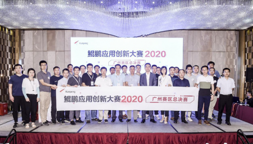 广州银河集团官网荣获鲲鹏应用立异大赛广州总决赛一等奖