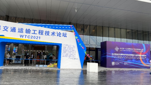 银河集团官网软件亮相WTC2021