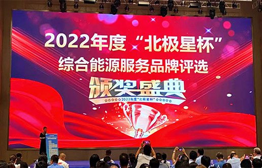 银河集团官网软件获评“综合能源服务平台优异服务商”